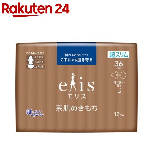 エリス 素肌のきもち 超スリム 特に多い夜用 羽つき 36cm(12枚入)【elis(エリス)】