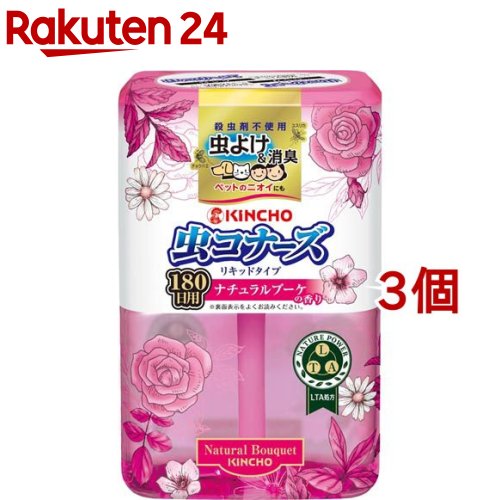 虫コナーズ リキッドタイプ ロング 180日用 ナチュラルブーケの香り(400ml*3個セット)【虫コナーズ リキッドタイプ】