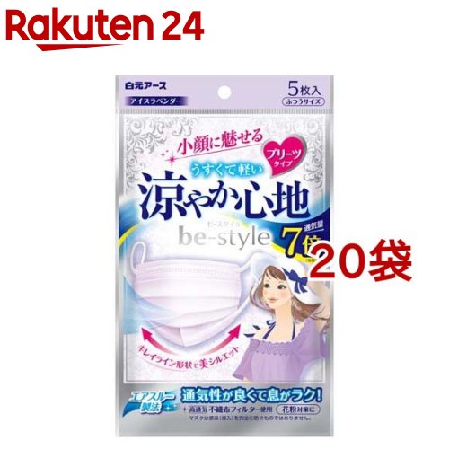 ビースタイル プリーツタイプ 涼やか心地 ふつうサイズ アイスラベンダー(5枚入*20袋セット)【ビースタイル】[マスク プリーツ 小顔 女性向け おしゃれ 不織布 夏用]