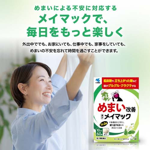 【第2類医薬品】メイマック(60錠入*3箱セット)【メイマック】[めまい 眩暈 頭重 漢方 沢瀉湯エキス]
