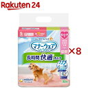 マナーウェア 長時間快適オムツ 女の子用 S 犬用(32枚入×8セット)【マナーウエア】