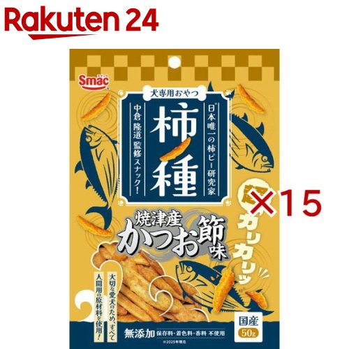 柿ノ種 焼津産かつお節味(50g×15セット)