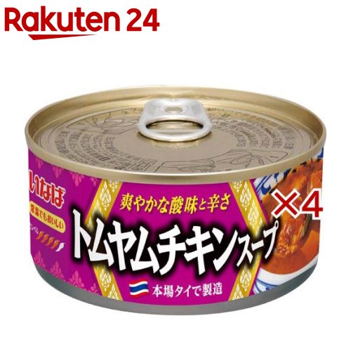 トムヤムチキンスープ(165g×4セット)