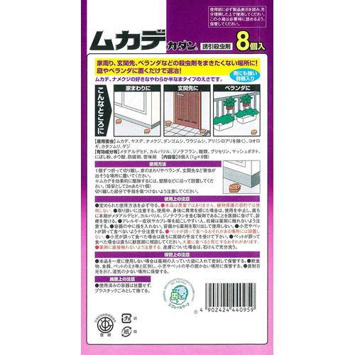 フマキラー ムカデカダン 誘引殺虫剤(8個入×7セット)【カダン】