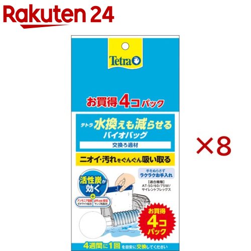 お店TOP＞ペット用品＞観賞魚・アクアリウム用品＞アクアリウム用品＞フィルター・ろ過材＞テトラ 水換えも減らせる バイオバッグ (4個入×8セット)【テトラ 水換えも減らせる バイオバッグの商品詳細】●手を汚さずにワンタッチで交換できます。●物理、生物、吸着の高性能トリプルろ過を実現します。●アンモニアまでも吸着。●PHの低下を抑え水の鮮度を保ちます。【ブランド】Tetra(テトラ)【発売元、製造元、輸入元又は販売元】スペクトラム ブランズ ジャパンこちらの商品は、ペット用の商品です。※説明文は単品の内容です。リニューアルに伴い、パッケージ・内容等予告なく変更する場合がございます。予めご了承ください。・単品JAN：4571269553423スペクトラム ブランズ ジャパン220-0004　神奈川県横浜市西区北幸2-6-26 HI横浜ビル3階045-322-4330広告文責：楽天グループ株式会社電話：050-5577-5043[アクアリウム用品/ブランド：Tetra(テトラ)/]