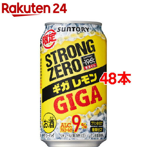 サントリー -196度ストロングゼロ チューハイ ギガレモン 9％(350ml*48本セット)【-196度 ストロングゼロ】