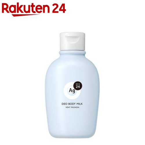 エージーデオ24 デオドラントボディミルク ヴァン ミニョン(180ml)【エージーデオ24(Ag deo 24)】