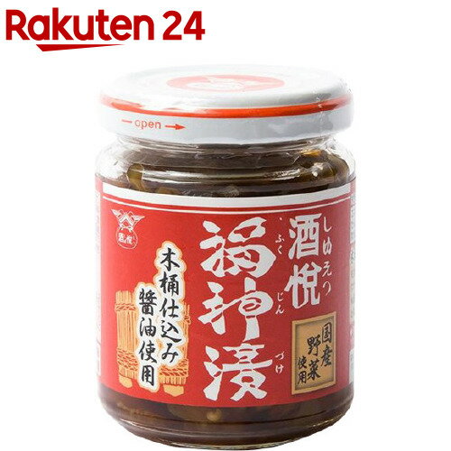 酒悦 福神漬 木桶仕込み醤油使用(120g)