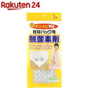 ダニ・カビ予防 圧縮パック用 脱酸素剤(2コ入)(4)