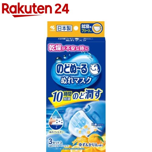 のどぬ～る ぬれマスク 就寝用プリーツタイプ ゆず＆かりんの香り(3組)【のどぬ～る(のどぬーる)】