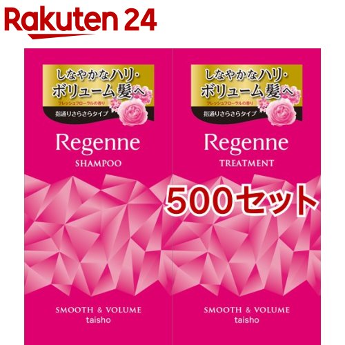 リアップ リジェンヌ ヘアケアトライアルセット S(500セット)【リアップ】