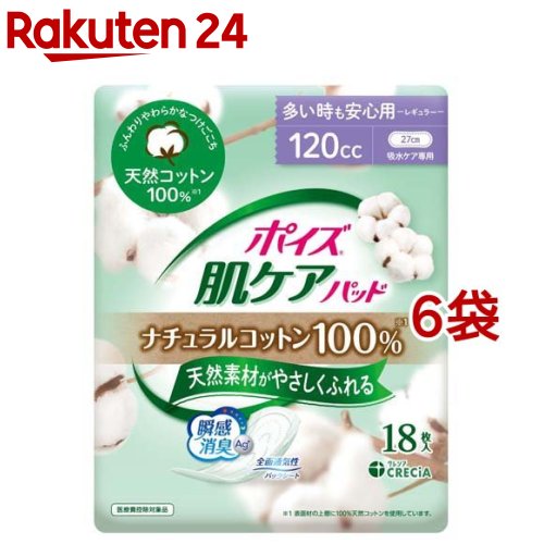 ポイズ 肌ケアパッド ナチュラルコットン100％ 多い時も安心用 18枚入*6袋セット 【ポイズ】