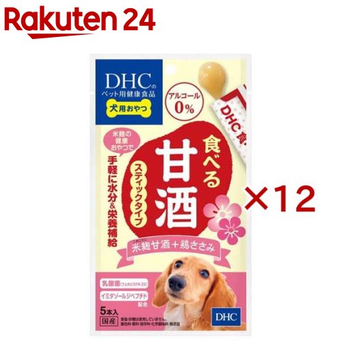 DHC 犬用おやつ 食べる甘酒 スティックタイプ 米麹甘酒+ささみ(5本入×12セット)【DHC ペット】