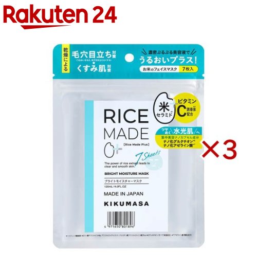 RiceMade+ ブライトモイスチャーマスク(7枚入×3セット)【菊正宗】