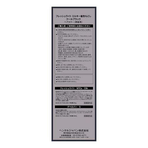 フレッシュライト ミルキー髪色もどし クールブラック(3箱セット)【フレッシュライト】