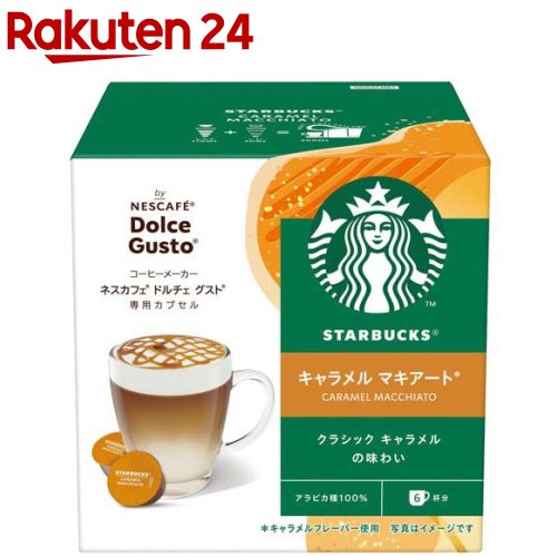 スターバックス キャラメルマキア