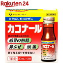 【第2類医薬品】カコナール(30ml*3本入(セルフメディケーション税制対象))【カコナール】