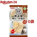 ペティオ ねこちゃんの素材そのまま 極上うす焼き 減塩ちりめんと貝柱(3g*10袋セット)