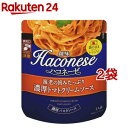 Haconese 海老の旨みたっぷり濃厚トマトクリームソース(120g*2袋セット)【Haconese(ハコネーゼ)】