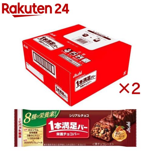【訳あり】1本満足バー シリアルチョコ(9本×2セット)【1本満足バー】