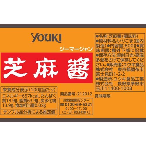 ユウキ食品 業務用 芝麻醤(800g×2セット)【ユウキ食品(youki)】 rakuten24-11281547 楽天24 サンプル画像2