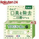 【第3類医薬品】サクロフィール錠(50錠×3セット)【サクロフィール】