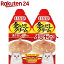 いなば 金のだし クリーム まぐろ しらす入り(60g*48セット)【金のだし】