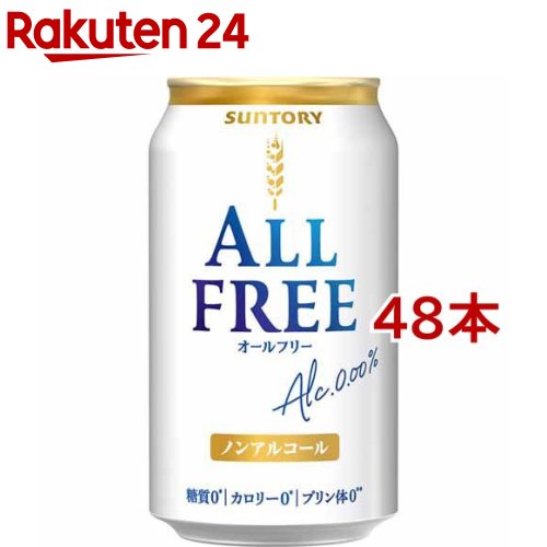 サントリー オールフリー ノンアルコールビール(350ml*48本セット)【オールフリー】