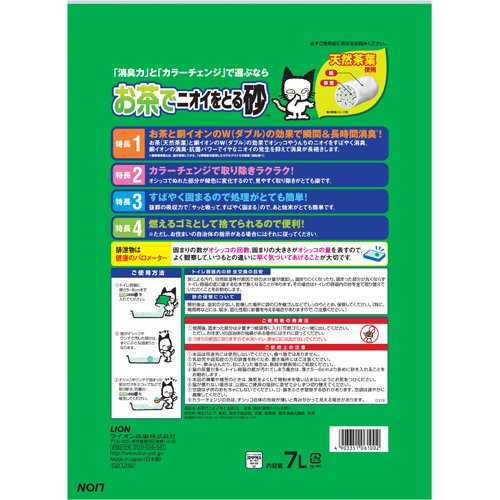 猫砂 ペットキレイお茶でニオイをとる砂(7L*7コセット)【dalc_catoilet】【ニオイをとる砂】