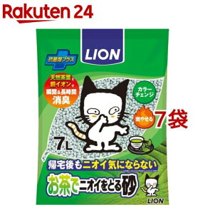 猫砂 ペットキレイお茶でニオイをとる砂(7L*7コセット)【dalc_catoilet】【ニオイをとる砂】