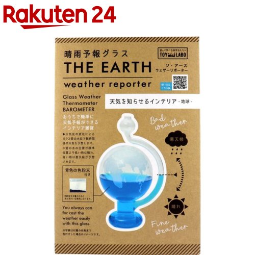 遊んで学べる科学おもちゃ 晴雨予報グラス ジ・アース ウェザーリポーター(1セット)のサムネイル