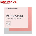 プリマヴィスタ さらさらロングキープパウダー(4.8g)【プ