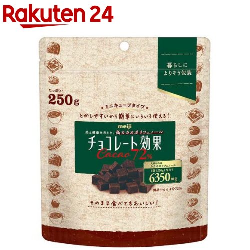 チョコレート効果 カカオ72％ ミニキューブ(250g)【チョコレート効果】