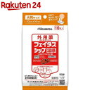 【第2類医薬品】フェイタス シップ温感(10枚入(セルフメディケーション税制対象))【フェイタス】