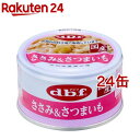 デビフ ささみ＆さつまいも(85g 24缶セット)【デビフ(d.b.f)】