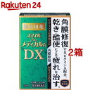 【第3類医薬品】スマイルザメディカルA DX(15ml*2箱セット)【スマイル】