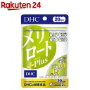 DHC メリロートPlus 20日分(18.2g×40粒入)【DHC】