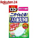 部分入れ歯洗浄剤(132錠)