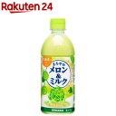 サンガリア まろやかメロン＆ミルク(500ml*24本入)