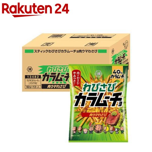湖池屋 スティックわびさびカラムーチョ 肉ウマわさび(92g×12)[スナック菓子 ポテトチップス お菓子 おかし]のサムネイル