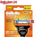 ジレット フュージョン 電動タイプ 替刃(8個入*2箱セット)【ジレット】