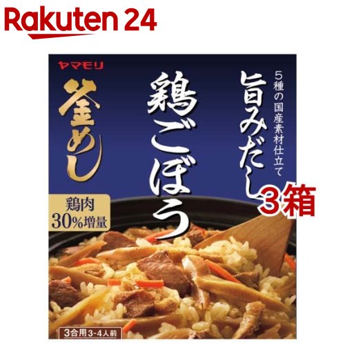 お店TOP＞フード＞料理の素・パスタソース＞炊き込み・米料理の素＞釜めしの素＞ヤマモリ 鶏ごぼう釜めしの素 (190g*3箱セット)【ヤマモリ 鶏ごぼう釜めしの素の商品詳細】●5種の国産素材を使用した旨みだしでだしの風味がしっかり効いた釜めしです。●鶏肉(国産)、ごぼう、油揚げ、乾燥ごぼう、乾燥にんじんの5種の具材入り。●メーカー従来品より鶏肉30％増量しました。●3合用(3〜4人前)【召し上がり方】1.お米3合(お米用カップ×3杯)をとぎ、普通のごはんと同じ水加減にします。2.その中に本品を入れ、軽くかき混ぜてから白米モードで炊いてください。※袋の中の油脂分は鶏肉の旨みですので一緒に入れてください。※袋の中の液も一緒に入れてください※炊飯器の目盛りより水分が多くなりますが、問題ありません【品名・名称】たきこみごはんのもと(鶏ごぼうかまめしのもと)【ヤマモリ 鶏ごぼう釜めしの素の原材料】鶏肉(国産)、しょうゆ、砂糖、ごぼう、食塩、でん粉、乾燥ごぼう、油揚げ、チキンオイル、乾燥にんじん、だししょうゆ、ごま油、チキンエキス、たん白加水分解物、ごぼうパウダー、かつおエキス／調味料(アミノ酸等)、酸味料、香料、(一部に小麦・ごま・さば・大豆・鶏肉・ゼラチンを含む)【栄養成分】1箱分(190g)あたりエネルギー：247kcal、たんぱく質：14.1g、脂質：5.9g、炭水化物：34.2g、食塩相当量：11.6g【アレルギー物質】小麦、ごま、さば、大豆、鶏肉、ゼラチン【保存方法】直射日光を避け、常温で保存【注意事項】・本品は炊き込み専用です。・長時間おくと具がいたむため、タイマー予約炊飯及び保温は避けてください。(炊飯後、残った場合は冷蔵または冷凍での保存をおすすめします。)・お米を水に浸さず、すぐに炊いてもおいしく炊き上がります。・炊飯器の機種により作り方が異なる場合がありますので、炊飯器の説明書を参考にしてください。・3合用の炊飯器をご利用の場合は、2合のお米で炊くことをおすすめします。3合用の炊飯器では、うまく炊けない場合があります。※袋のふちで手を切らないようにご注意ください。※開封後は保存ができませんので、必ず1回で使いきってください。【原産国】日本【ブランド】ヤマモリ【発売元、製造元、輸入元又は販売元】ヤマモリ※説明文は単品の内容です。リニューアルに伴い、パッケージ・内容等予告なく変更する場合がございます。予めご了承ください。・単品JAN：4903101501079ヤマモリ511-8711 三重県桑名市陽だまりの丘6-1030120-049016広告文責：楽天グループ株式会社電話：050-5577-5043[調味料/ブランド：ヤマモリ/]