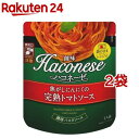 Haconese 焦がしにんにくの完熟トマトソース(120g*2袋セット)【Haconese(ハコネーゼ)】