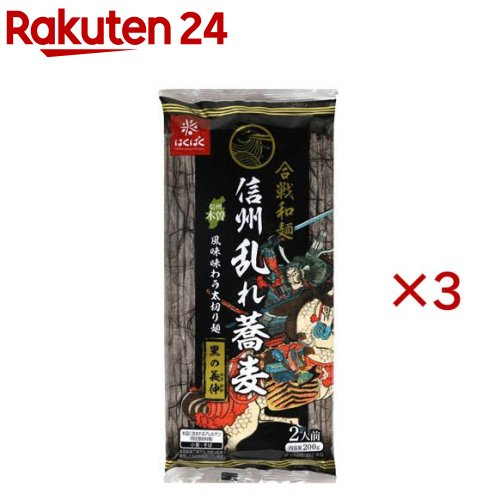 信州乱れ蕎麦 黒の義仲(200g×3セット)