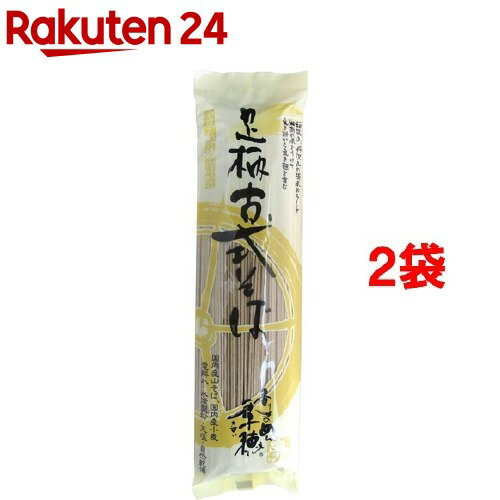 【訳あり】足柄 古式そば 乾麺(240g*2袋セット)