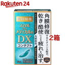 【第3類医薬品】スマイルザメディカルA DX コンタクト(15ml*2箱セット)【スマイル】