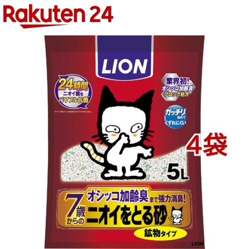 猫砂 ニオイをとる砂 7歳以上用 鉱物タイプ(5L*4コセット)【dalc_catoilet】【ニオイをとる砂】