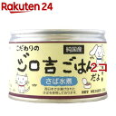 こだわりのジロ吉ごはんだよ さば水煮(150g*2コセット)【ジロ吉ごはん】[ドッグフード]