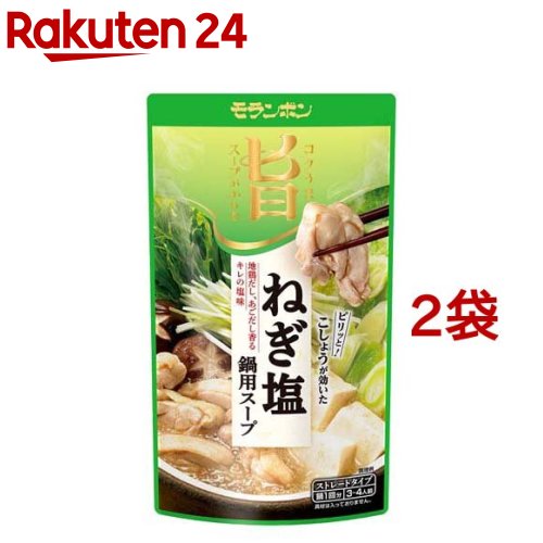 コク旨スープがからむ ねぎ塩鍋用スープ(750g*2コセット)