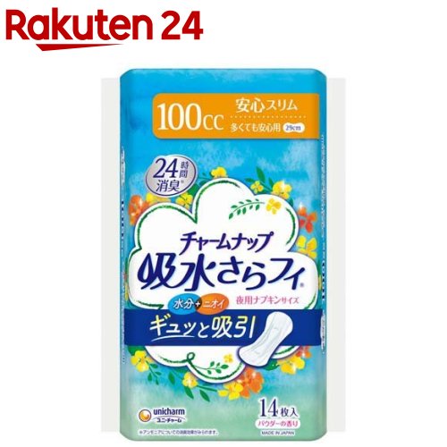 お店TOP＞日用品＞生理用品＞尿もれ用シート・パッド＞尿もれ用シート・パッド全部＞チャームナップ 吸水さらフィ 多くても安心用 羽なし 100cc 29cm (14個入)【チャームナップ 吸水さらフィ 多くても安心用 羽なし 100cc 29cmの商品詳細】●夜用のナプキンサイズで水分・ニオイまでギュッと吸引！●高吸収ポリマーとなみなみシートで瞬間吸収し、表面に残る間もなく、お肌サラサラ！●また消臭ポリマーと吸着カプセルのダブルニオイ吸着システムで24時間消臭長続き！●だから尿もれを気にせず、普段通り過ごせます。【規格概要】表面材：ポリオレフィン・ポリエステル不織布／色調：白／香料【注意事項】・お肌に合わないときは医師に相談してください。・トイレに流さないでください。【原産国】日本【ブランド】チャームナップ【発売元、製造元、輸入元又は販売元】ユニ・チャーム※予告なくパッケージ・内容が変更になる場合がございます。予めご了承ください。商品に関するお電話でのお問合せは、下記までお願いいたします。受付時間9：30-17：00(月-金曜日、祝日除く)ベビー用品：0120-192-862生理用品：0120-423-001軽失禁・介護用品(ライフリー)：0120-041-062生活用品(化粧パフ・一般ウェットティッシュ・お掃除用品など)：0120-573-001衛生用品(マスク)：0120-011-529リニューアルに伴い、パッケージ・内容等予告なく変更する場合がございます。予めご了承ください。/(/F619903/F614603/F616003/F641203/F620603/F631103/F638303/)/ユニ・チャーム東京都港区三田3-5-19住友不動産三田ガーデンタワー広告文責：楽天グループ株式会社電話：050-5577-5043[大人用紙おむつ 失禁用品/ブランド：チャームナップ/]